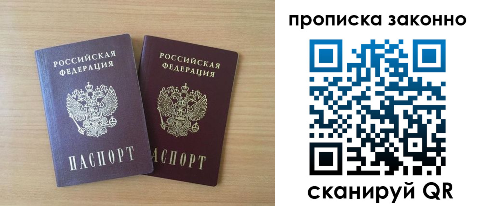 купить прописку в Абакане